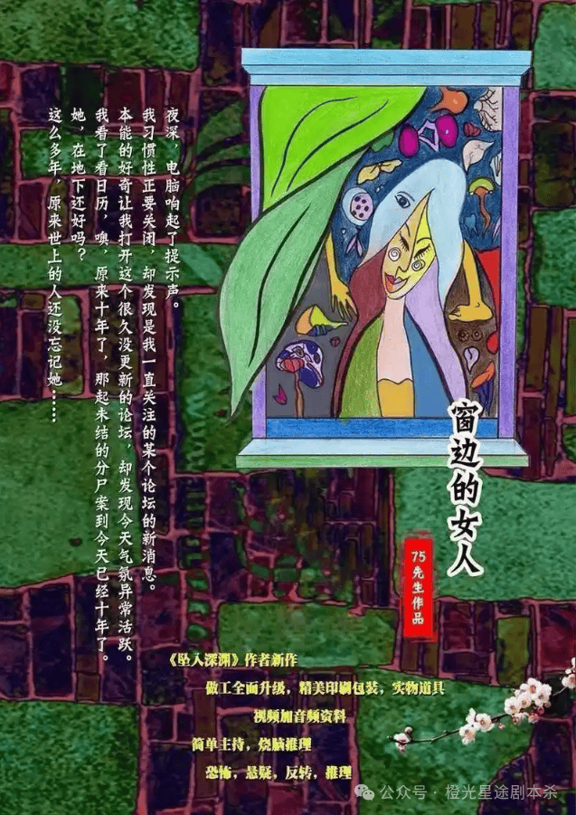 四大热门剧本类型创作解析与避坑策略澳门新葡京2025剧本杀新手指南：(图2)