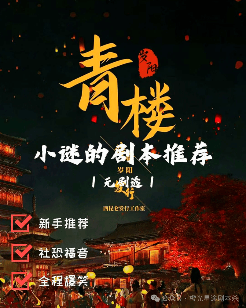 四大热门剧本类型创作解析与避坑策略澳门新葡京2025剧本杀新手指南：(图14)